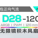 Phanteks D28-120 黑色正叶 图片 2