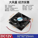 huijun（汇君）SF12025SM12 92*92*25MM DC12V-3000rpm