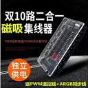 FANGMUZHE（放牧者）Pro 双十口集线器ARGB温控