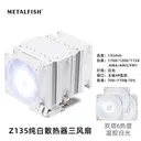 MetalFish（鱼巢）Z135 Z135温控白光三风扇