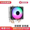 科达柏TT186257823225140228 寒霜100(双铜管 彩色版)