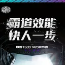 酷冷至尊暴雪T600 图片 3