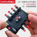 趣器屋ST166751499426900224 8路调速器【大4PIN供电口】