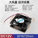 huijun（汇君）SF12025SM12 80*80*25MM DC12V-3300rpm