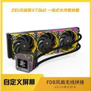 YESTON（盈通）XT 360 ZC-zeus宙斯-XT 360水冷散热器-黑色