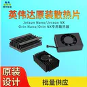 图为智盒Jetson TX2_NX