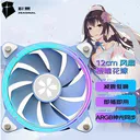 YESTON（盈通）ZC12025 bling bling 樱瞳花嫁 ARGB 机箱风扇