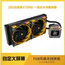 YESTON（盈通）XT 240 ZC-zeus宙斯-XT 240水冷散热器-黑色