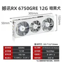 撼讯RX 6750 GRE 暗夜犬 12G 图片 2