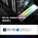 利民Royal Knight 120 SE 图片 3