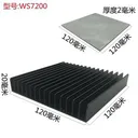科达柏TT166012507045740302 型号WS7200/黑色+硅胶片 (120*1