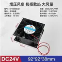 huijun（汇君）24V 92*92*38MM DC24V-3500rpm