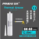 pinsai（品赛）A8 GK-A8(12.8w-m-k)500克罐装 图片 2