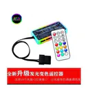 品怡（Bejoy）ARGB RGB发光控制器