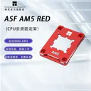 Thermalright（利民）ASF AM5 RED CPU AM5平台CPU安规固定支架 红色