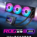 华硕ROG STRIX LC III飞龙3代360 EXTREME版本 图片 2