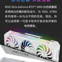 华硕ROG-STRIX-RTX3090-24G-WHITE 图片 3