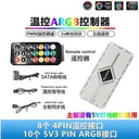 ICE（玩嘉）3pro 白色集线器+遥控器【支持主板5v同步】可调速