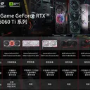 七彩虹iGame GeForce RTX 5060 Ti Ultra W DUO 16GB 图片 4