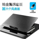 酷睿冰尊（ice coorel） RNtasp2c 钨金黑【六风扇 标准版】