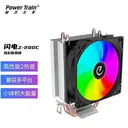 powertrain（动力火车）Z200C 闪电Z-200C新升级炫彩2铜管