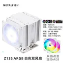 MetalFish（鱼巢）Z135 Z135白色ARGB双风扇