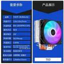 大水牛T60 T60幻彩【6热管/智能温控风扇】