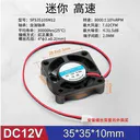 huijun（汇君）SF12025SM12 35*35*10MM DC12V-8000rpm