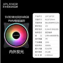 JPLAYER JPS105 【幻彩流光】ARGB+PWM温控-黑色