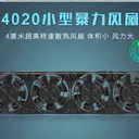宝璋4CM暴力风扇排 三风扇 图片 3