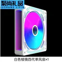 loving cool JD899717376928900 白色正向棱镜四代风扇