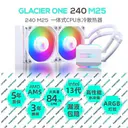 yuesuprim（粤跃顺）240/360 V2 冰灵240 V2版 M25风扇风量加强 白色