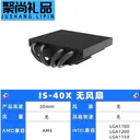 loving cool JD899578223080752 IS-40X 无风扇版 配硅脂+刮刀+扎带