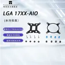 Thermalright（利民）intel 12AIO intel 12代利民AIO 水冷扣具