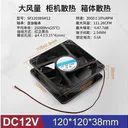 huijun（汇君）SF12025SM12 120*120*38MM DC12V-3000rp