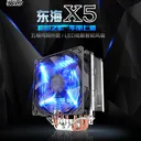 超频三东海X5