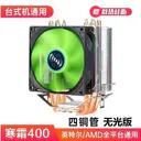 科达柏TT186257823225140228 寒霜400(四铜管 无光版)
