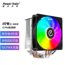 powertrain(动力火车)Z400 闪电Z-400新升级RGB炫彩