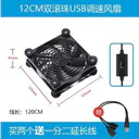 powertrain（动力火车）12CM USB（） 12CM USB双滚珠轴承风扇（调速版）