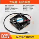 huijun（汇君）5v 60*60*10MM DC5V-4000rpm