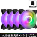 侧至柒GS120 积至-冰川炫彩X4个