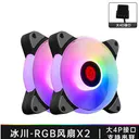 侧至柒GS120 积至-冰川炫彩RGBX2个