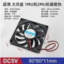 huijun（汇君）5v 80*80*10MM DC5V-3400rpm