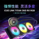 美商海盗船TITAN 360 RX RGB 图片 3