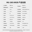 鑫谷MU-360 ARGB 图片 3