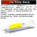 科达柏TT186843813173100228 120g 导热胶 带粘性(1支)