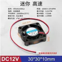 huijun（汇君）SF12025SM12 30*30*10MM DC12V-10000rpm