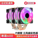 科达柏TT186257823225140228 寒霜600(六铜管 三风扇彩色版)
