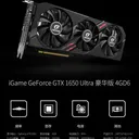 七彩虹iGame GeForce GTX 1650 豪华版 Ultra 4GD6 图片 2