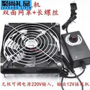 loving cool JD899640854780598 单风机+无极调速器电源